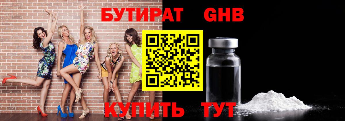 БУТИРАТ GHB  БУТИРАТ  Казань  Вход с VPN 