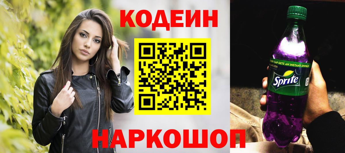 Казань  Кодеиновый сироп Lean напиток Lean (лин)  Вход с VPN  Кодеин напиток Lean (лин) 