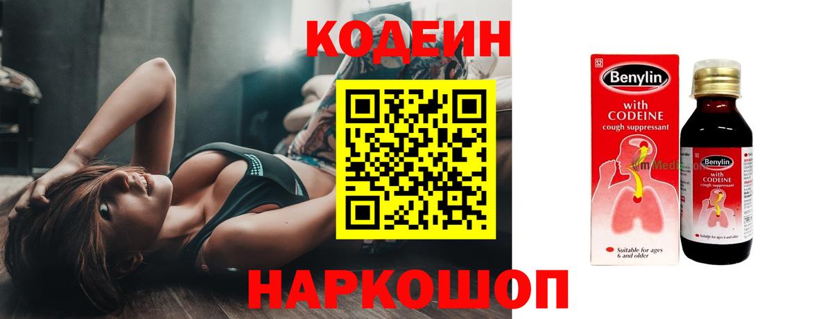 Кодеиновый сироп Lean напиток Lean (лин) Казань