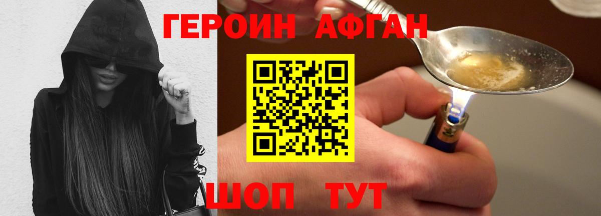 ГЕРОИН Афган Казань