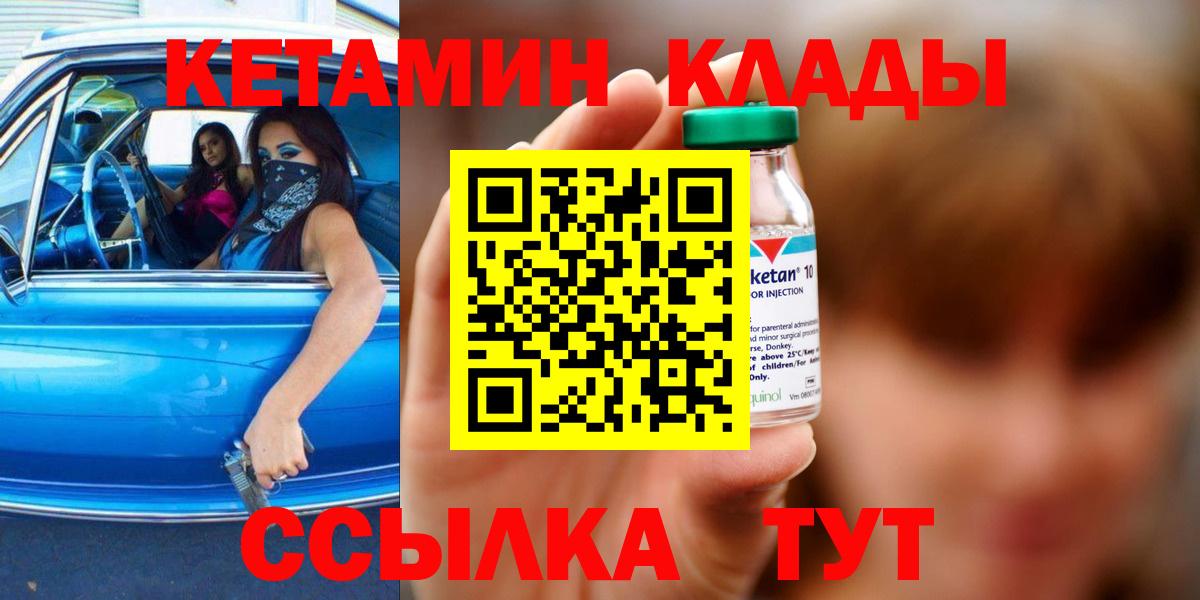 Кетамин ketamine  Вход с VPN  Казань 
